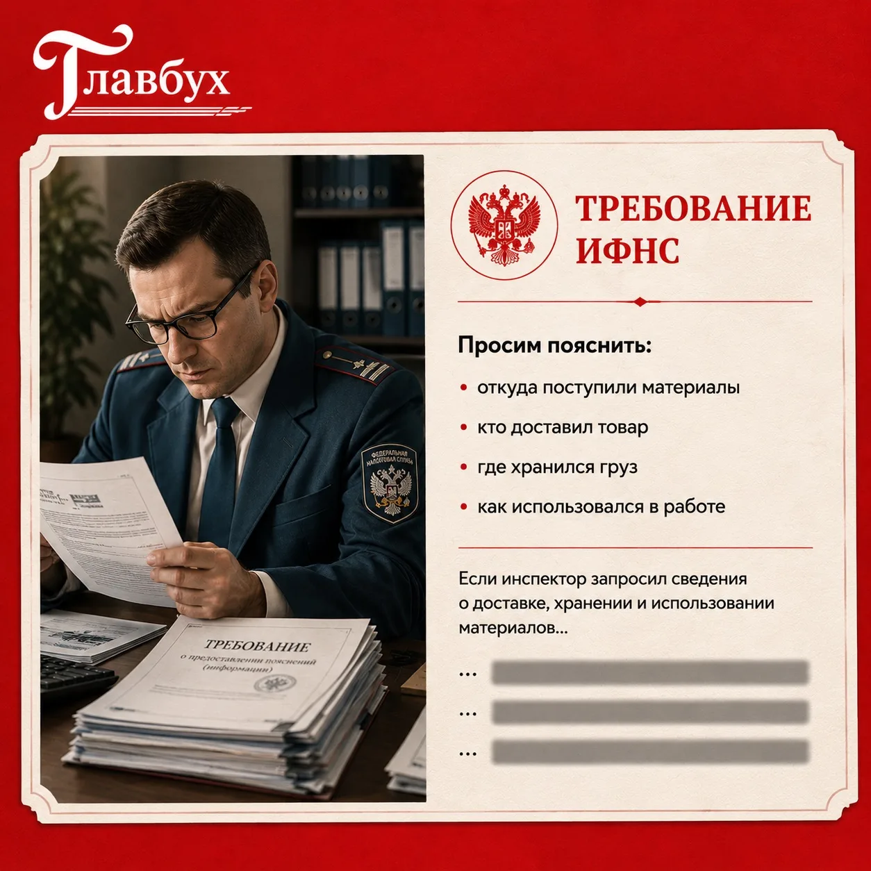 📢 Налоговики начали задавать новые вопросы по поставкам

Теперь инспекторов интересует не только ко