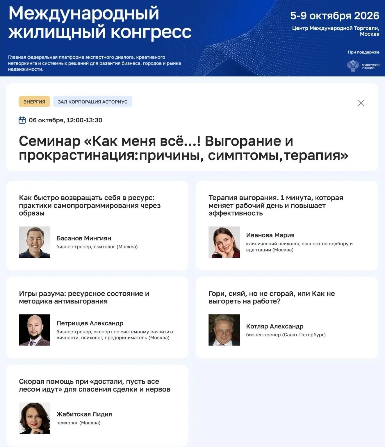 Через 2 недели буду модератором и спикером Международного Жилищного Конгресса.