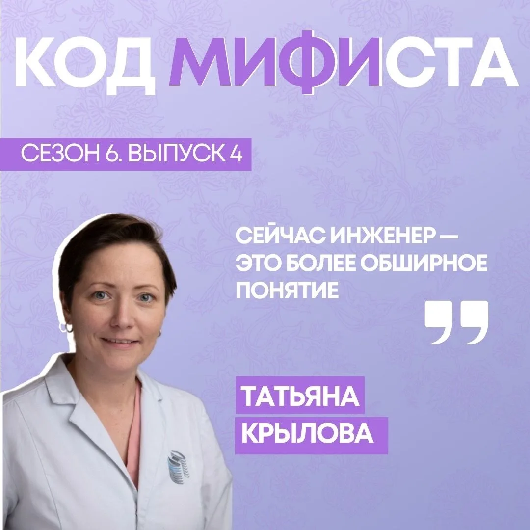 История успеха: выпускница МИФИ Татьяна Крылова о медицинских физиках и врачебном юморе