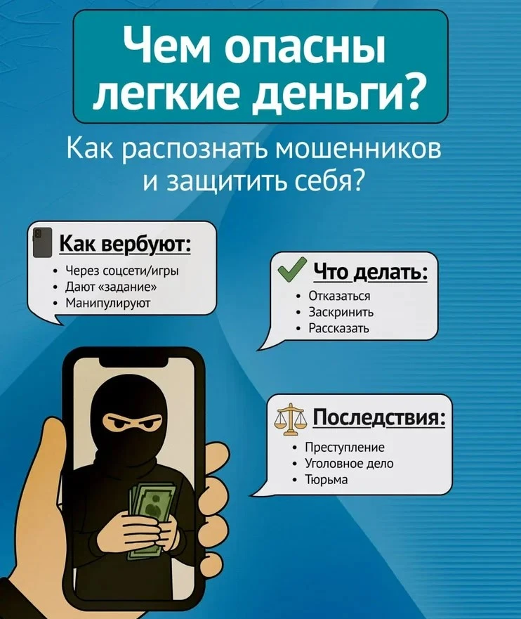 ‼️В случае вербовки - обращайся на горячую линию МВД