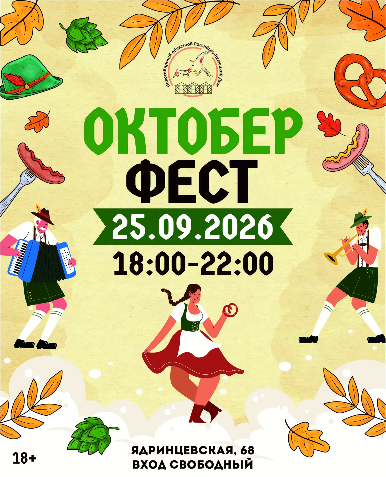 Друзья, 🙂 приглашаем 25 сентября на наш знаменитый праздник «Октобер»! 🔥