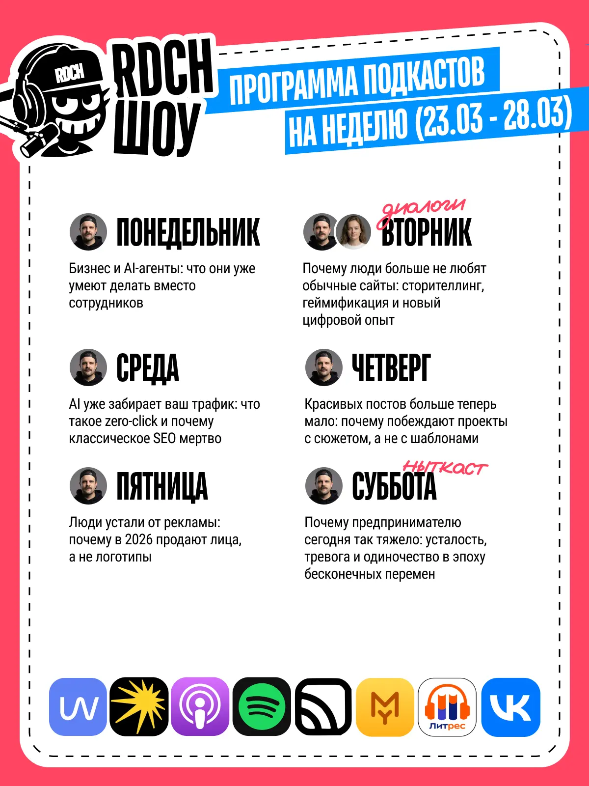 ❤️ Наши и ваши любимые подкасты вернулись после небольшой паузы!