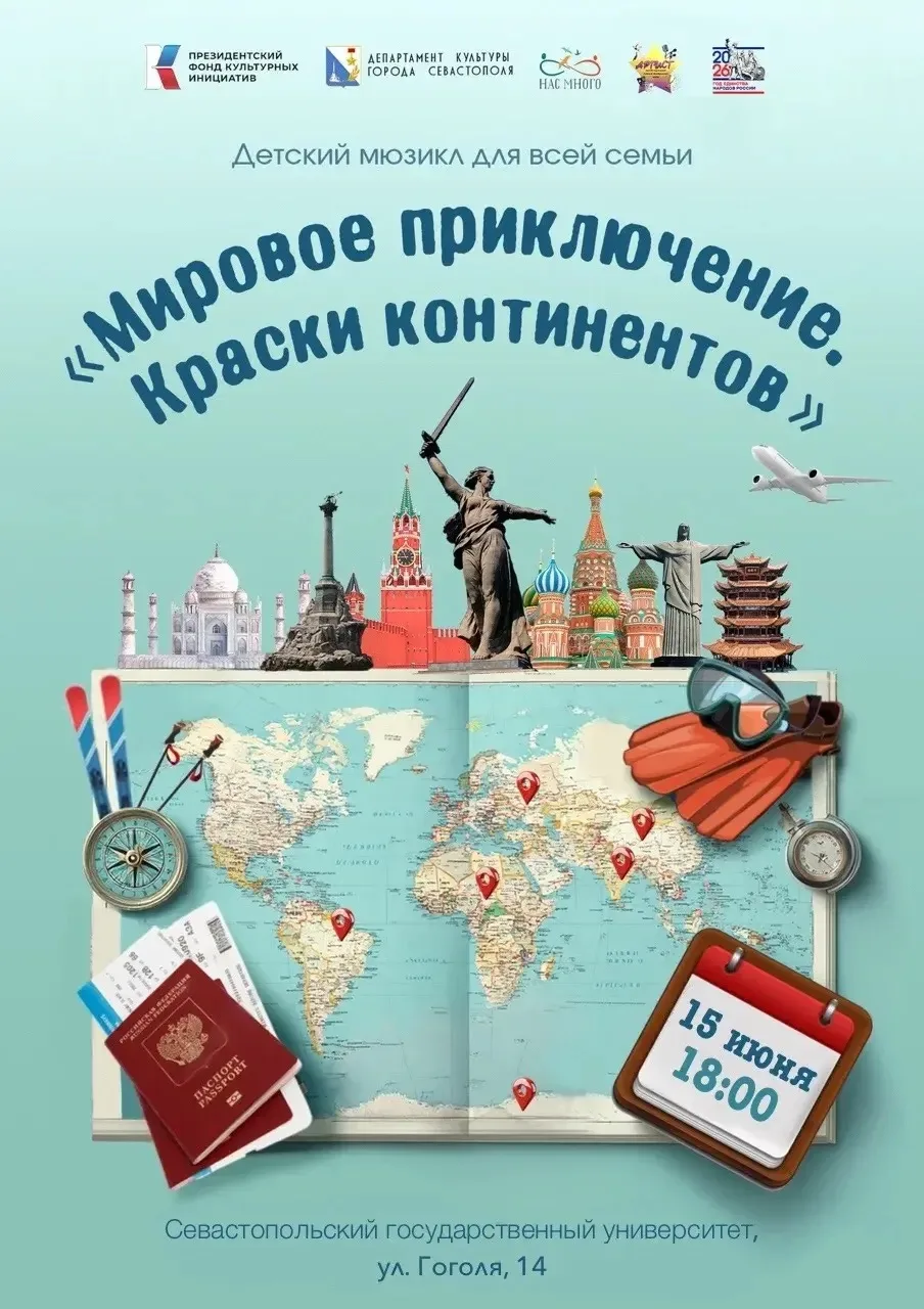 Ученики нашей школы приняли участие в мюзикле «Мировое путешествие. Краски континентов» .
Ребята зан