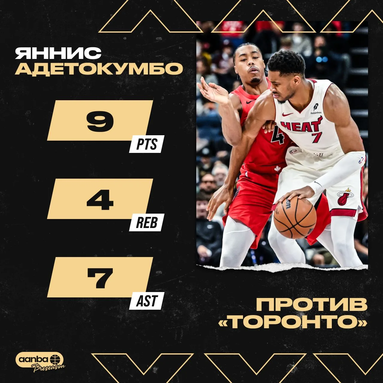 Яннис Адетокумбо дебютировал за «Майами» в предсезонке 👋