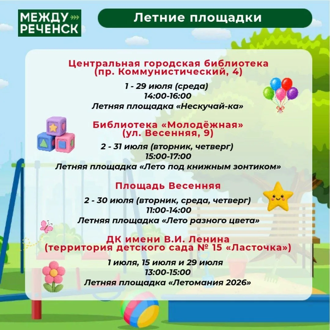 Летние детские площадки Междуреченска продолжат свою работу до конца лета!