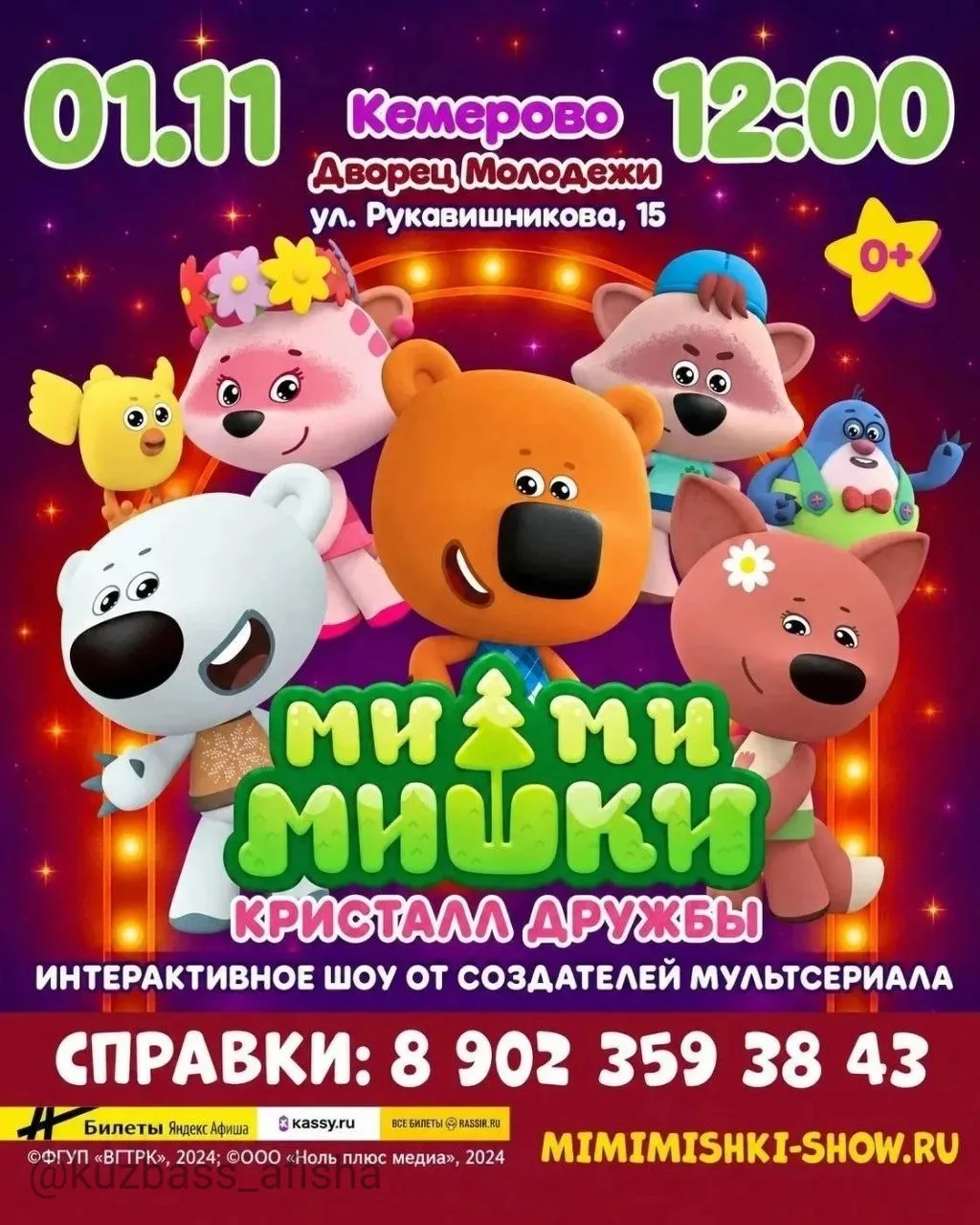 Сказочное шоу «Ми-Ми-Мишки» в Кемерово, Новокузнецке и Прокопьевске