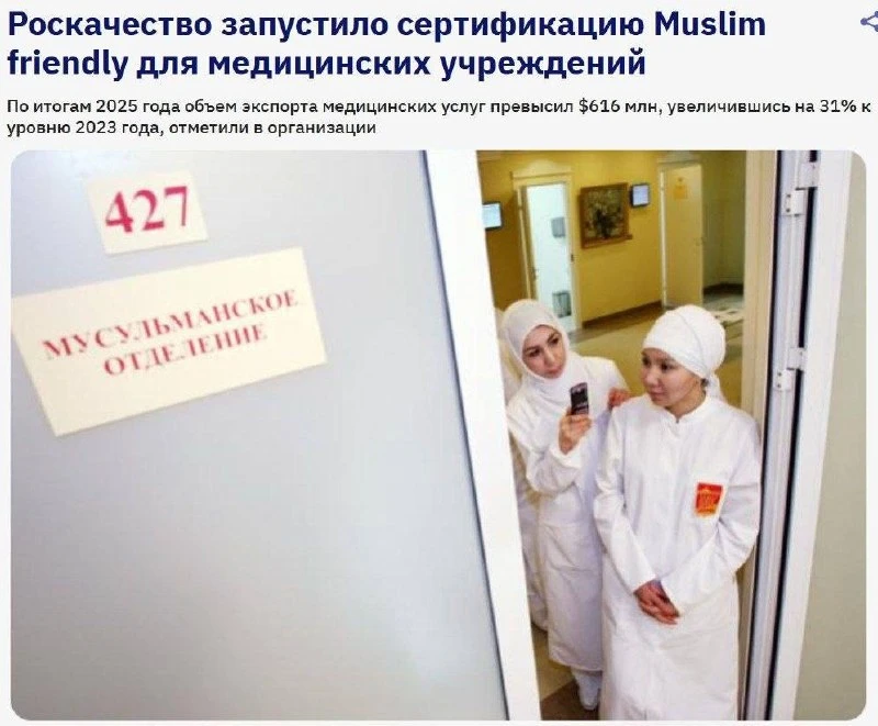 В России появятся «муслим френдли» клиники, санатории и массажные салоны — Роскачество запустило сер