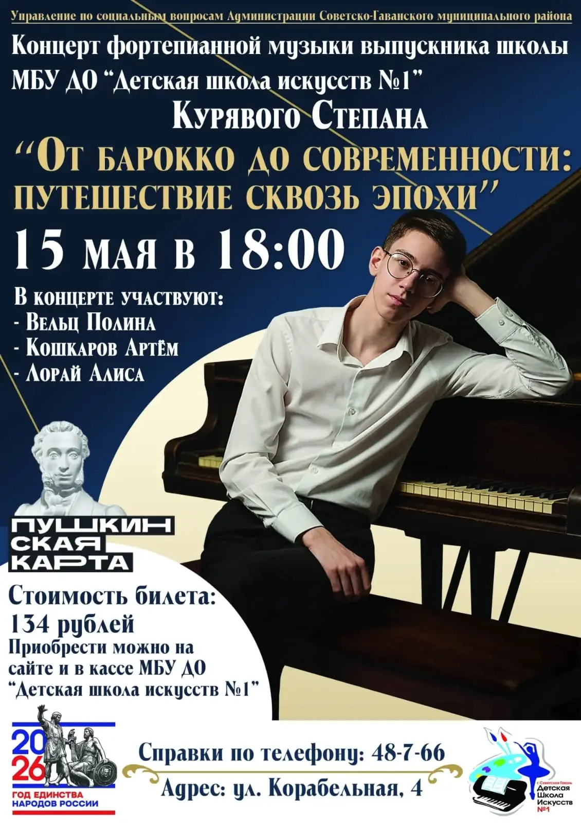 🎹 «От барокко до современности: путешествие сквозь эпохи»