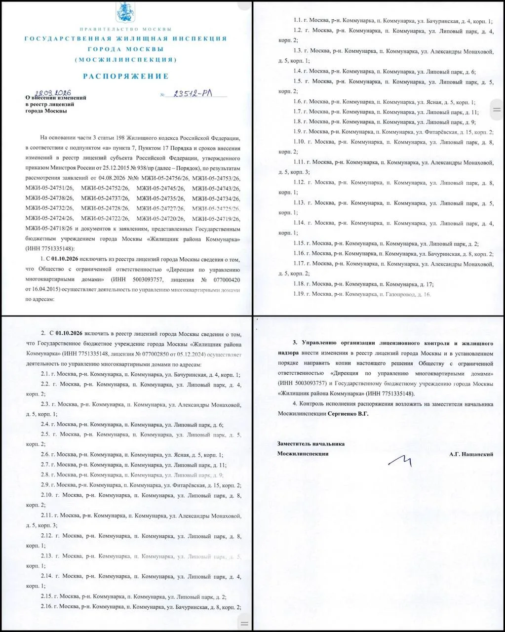 Жителей почти двух десятков многоквартирных домов в Коммунарке переводят под управление...