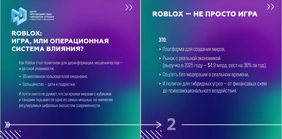 ⚠️ Внимание: Roblox — это не только игра.