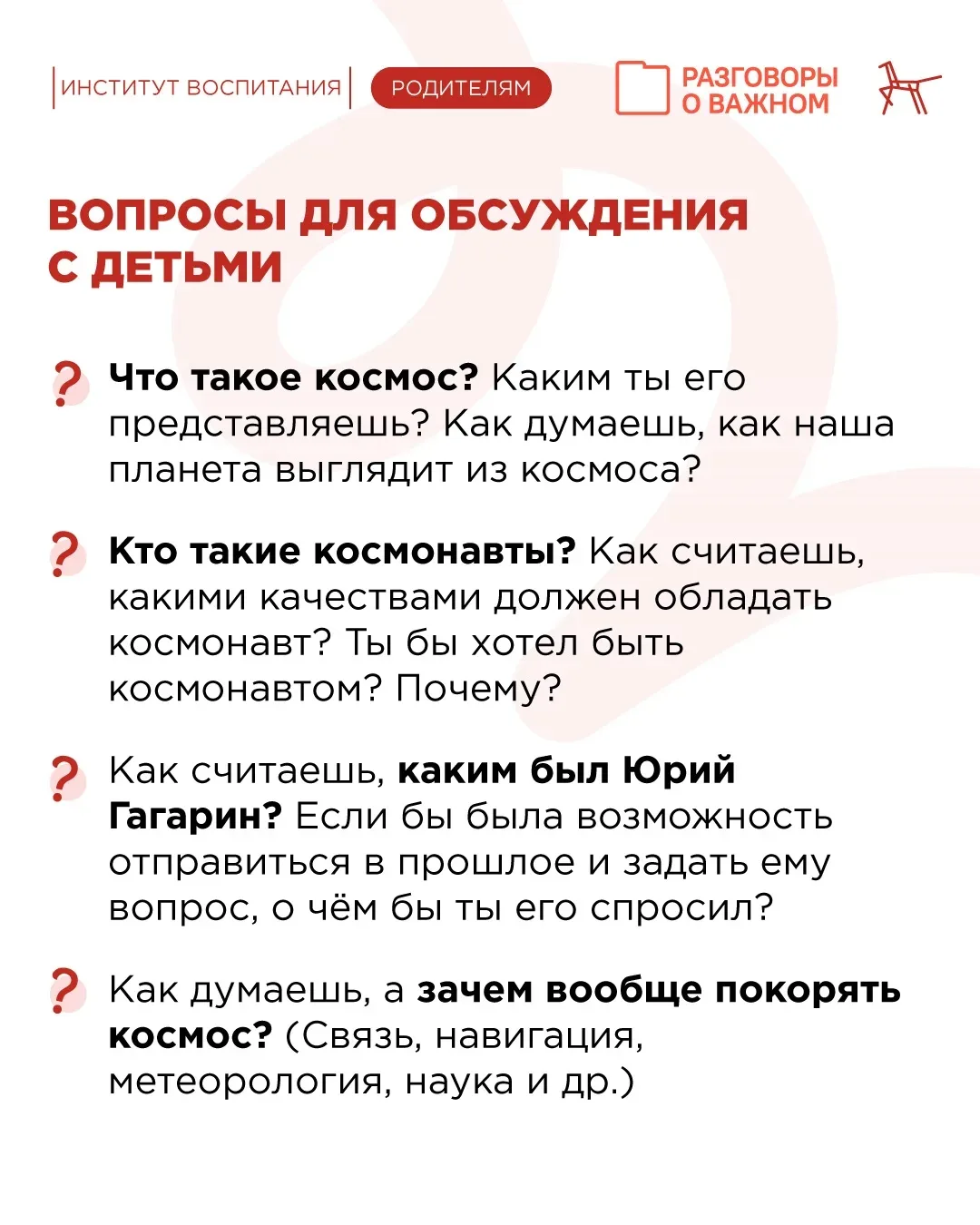 🗓️ Сегодня на занятии «Разговоры о важном» обсудили важную дату, посвящённую 65-летию со дня первого