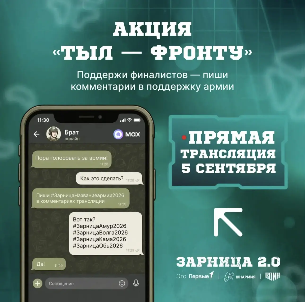 🔥 Армия «Амур» выходит в финал! Наша поддержка просто необходима!