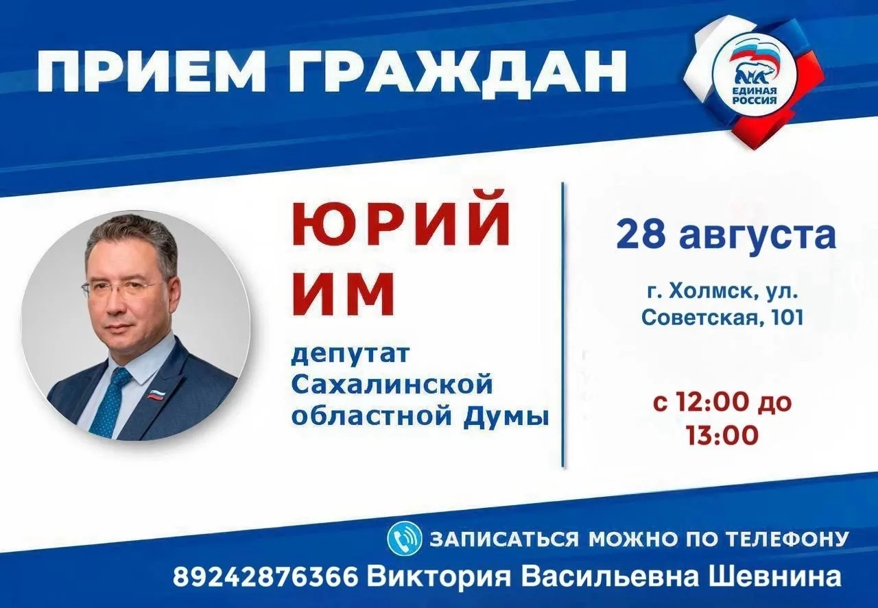 Уважаемые жители Холмского района!