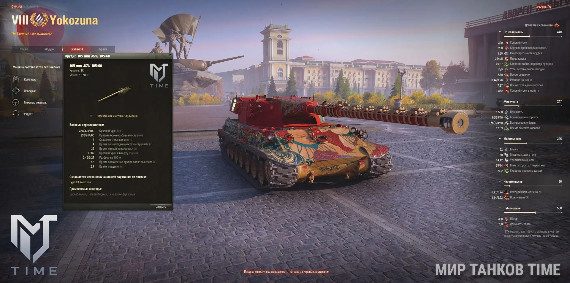 Type 63 Yokozuna [🇯🇵 Япония, ТТ-8, прем, барабан на 5 снарядов, механика охлаждения о...