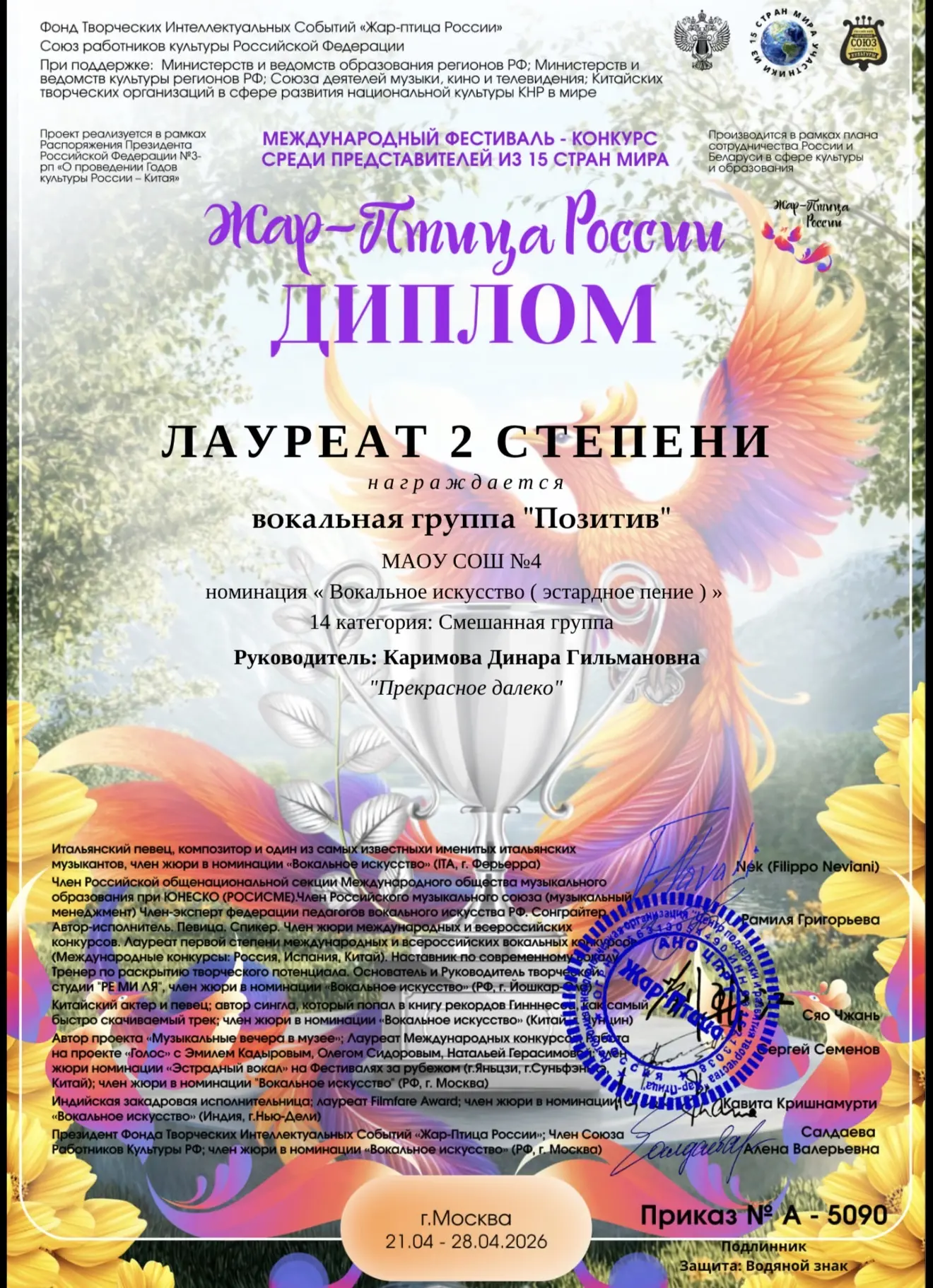 🔥Подведены итоги масштабного Международного фестиваля-конкурса «Жар-птица России», в к...