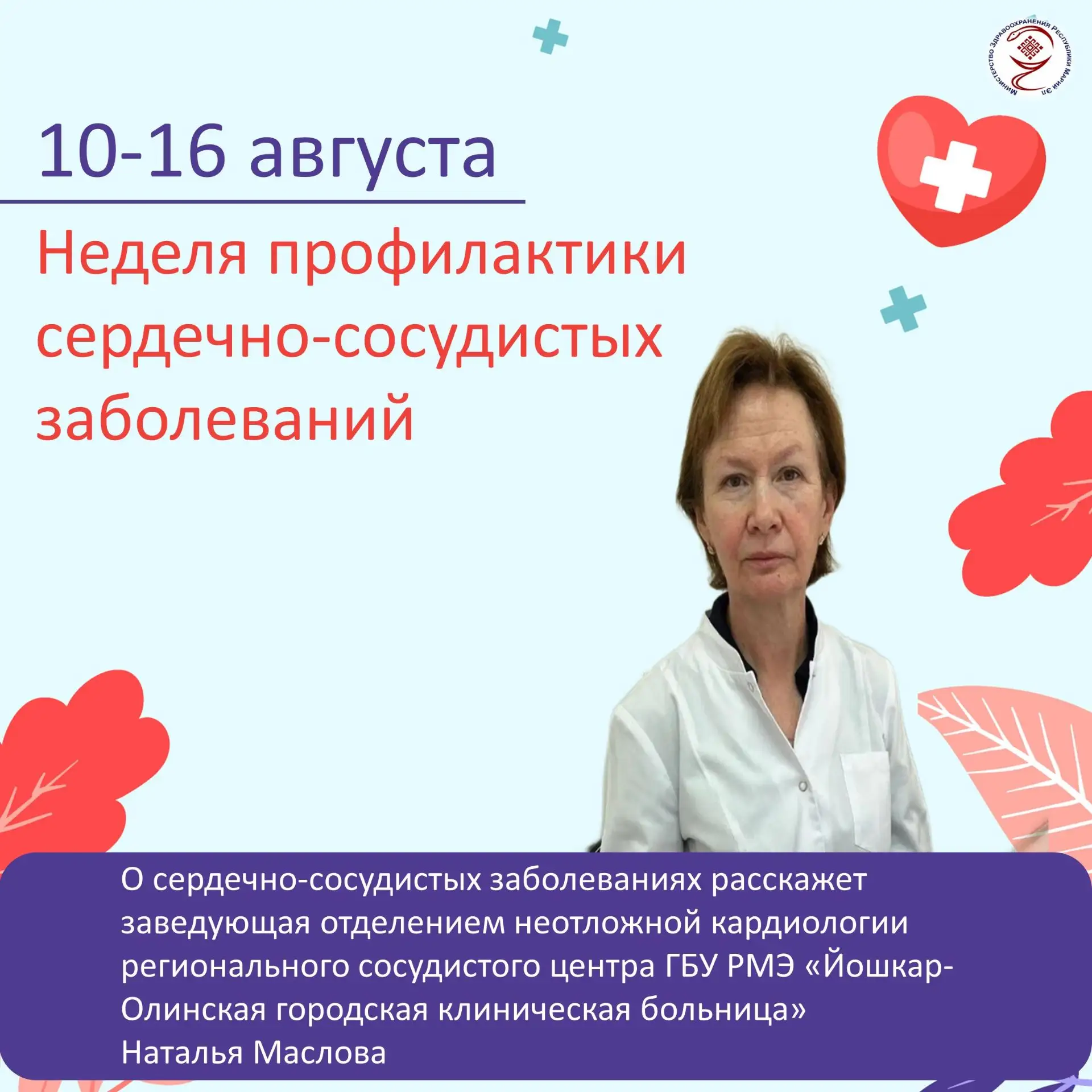 📌В настоящее время для лечения сердечно-сосудистых заболеваний используются кроме меди...