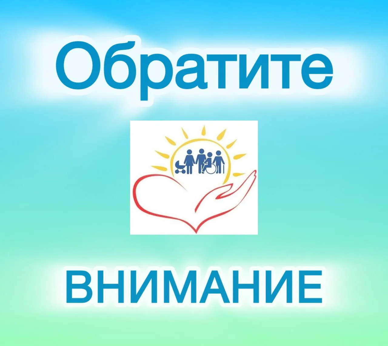 ‼️  Управление социальной защиты населения по Родинскому району напоминает: