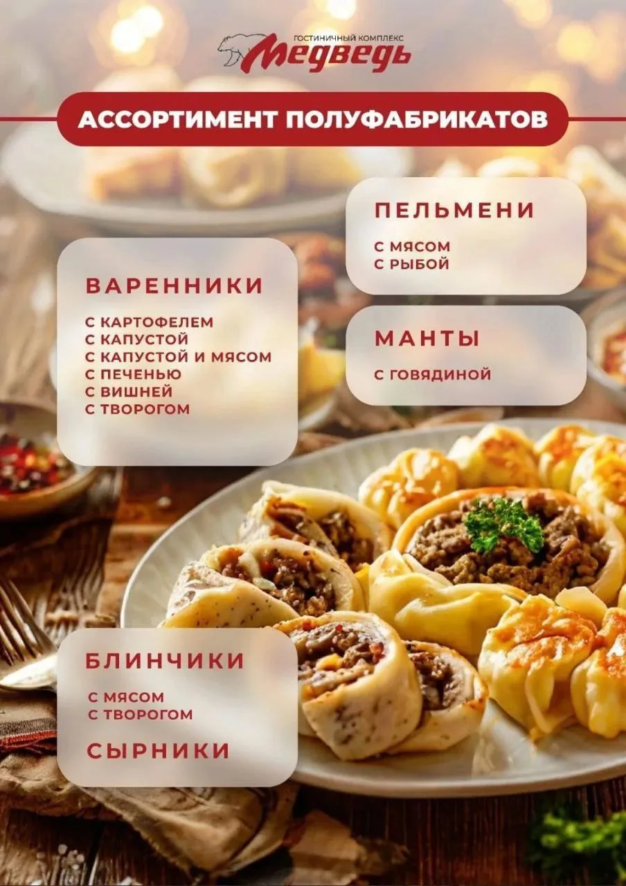 У нас самые лучшие и сочные домашние полуфабрикаты 🔥😍