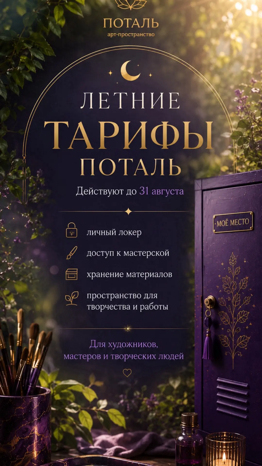 Информация для творческих, мастеров и художников 🎨