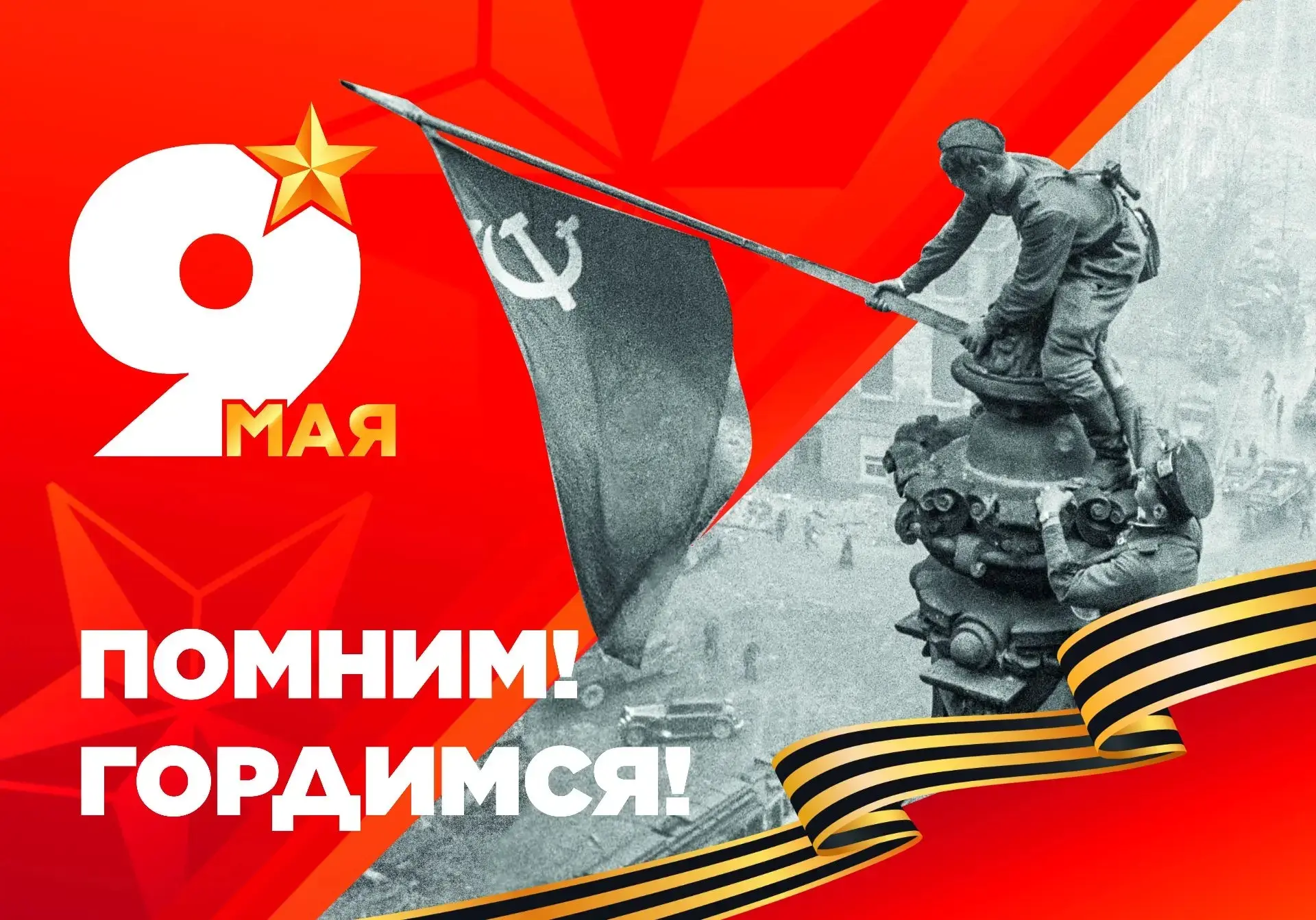 С Днём Победы! 🎖🌷  Сегодня мы с гордостью и благодарностью вспоминаем великий подвиг наших предков, 