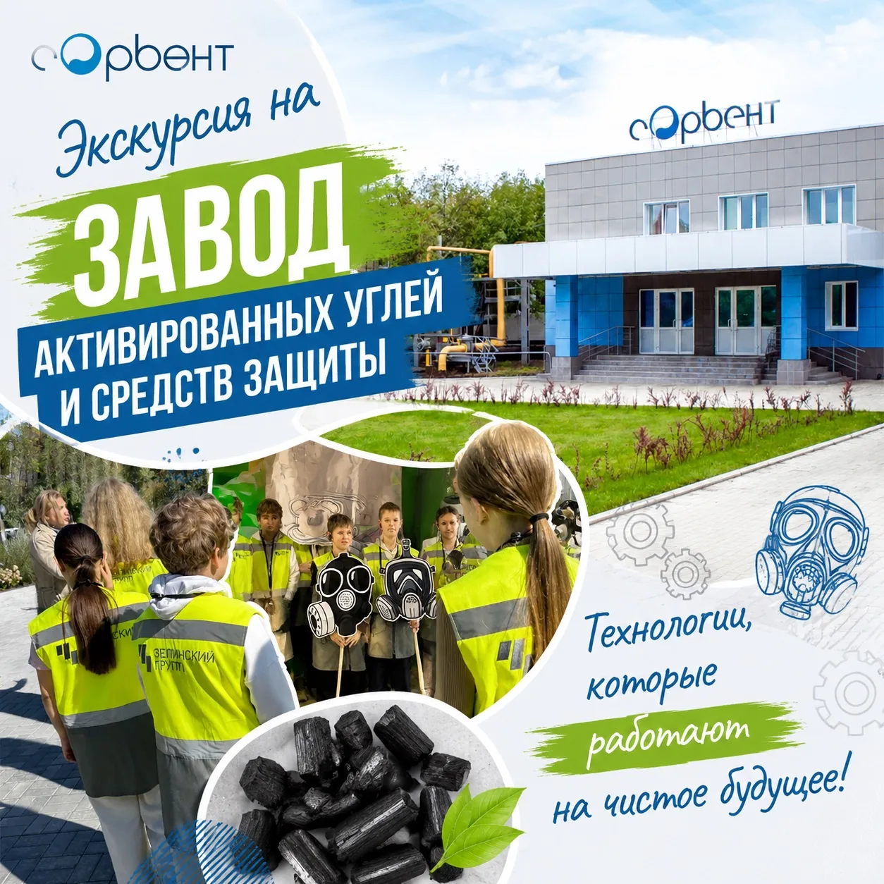 Ребята школьного лагеря отправились на увлекательную экскурсию на завод «Сорбент» — пре...