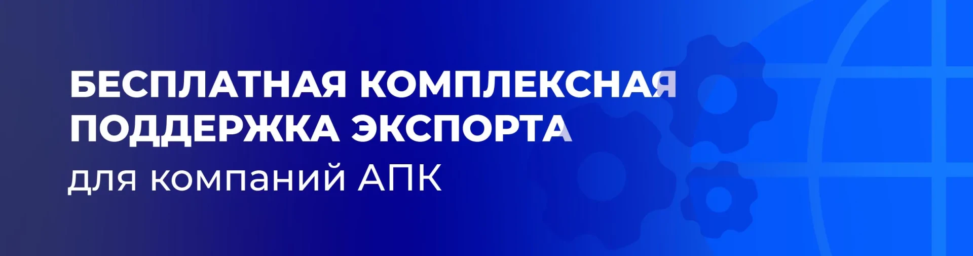 📣Настоящим информируем, что для помощи экспортерам в выходе на внешние рынки Федеральн...