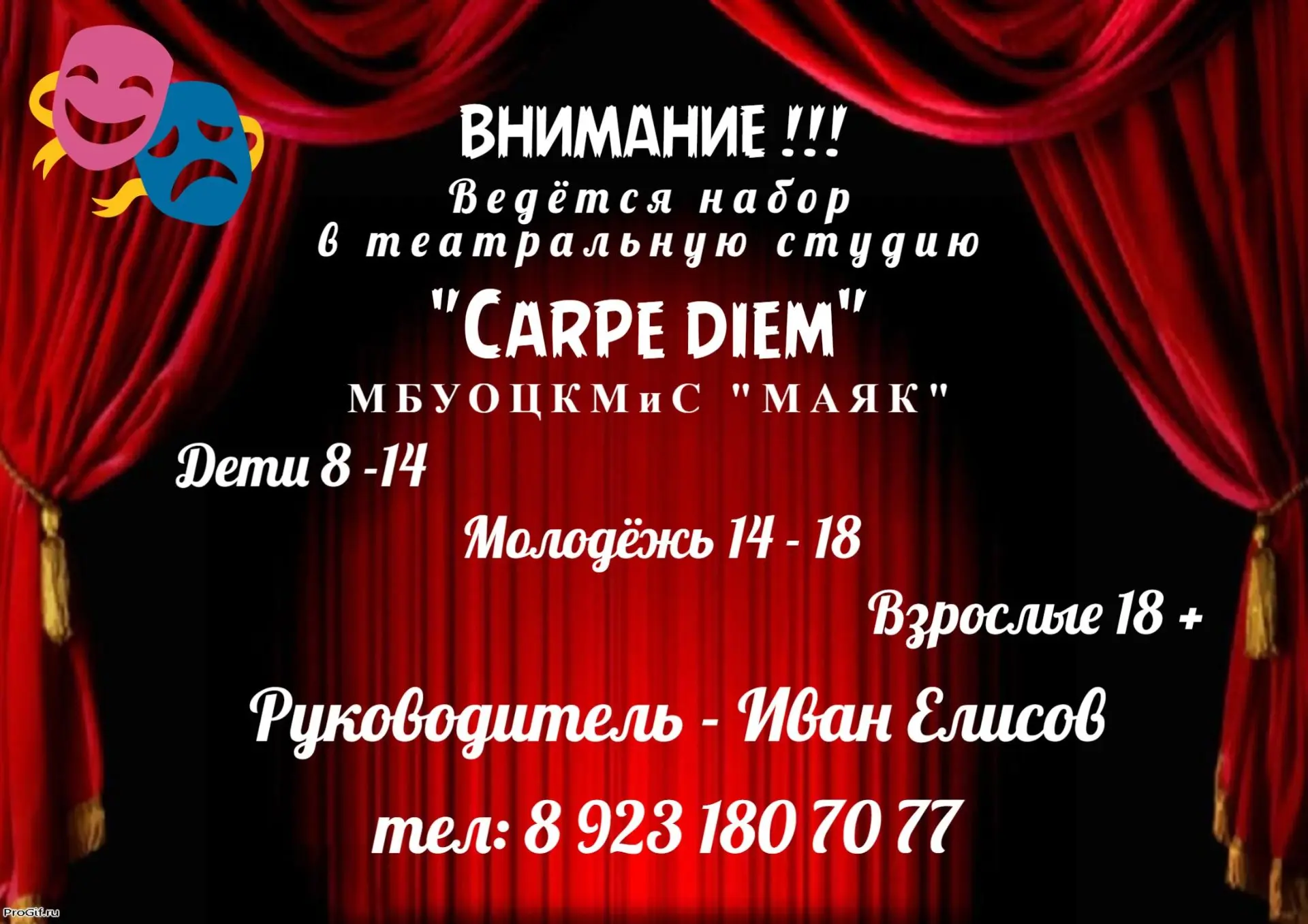 🎭Театральная студия "CARPE DIEM" объявляет набор!                                     ...