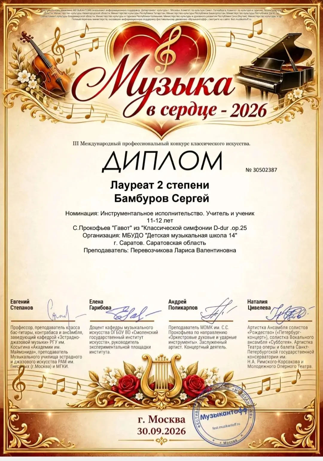 30 сентября состоялся