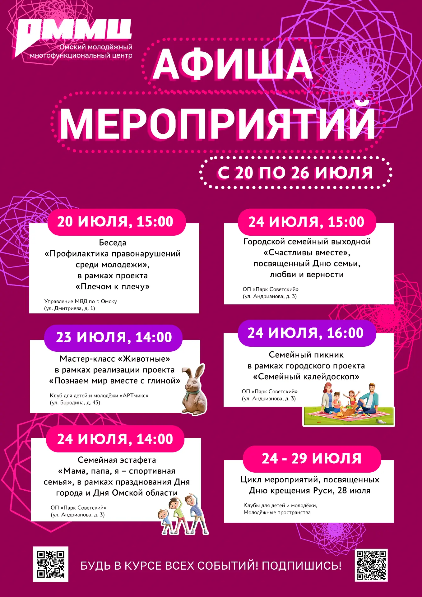 🌞 Что интересного ждет тебя на этой неделе?
Вот самые крутые и запоминающиеся события, которые мы д