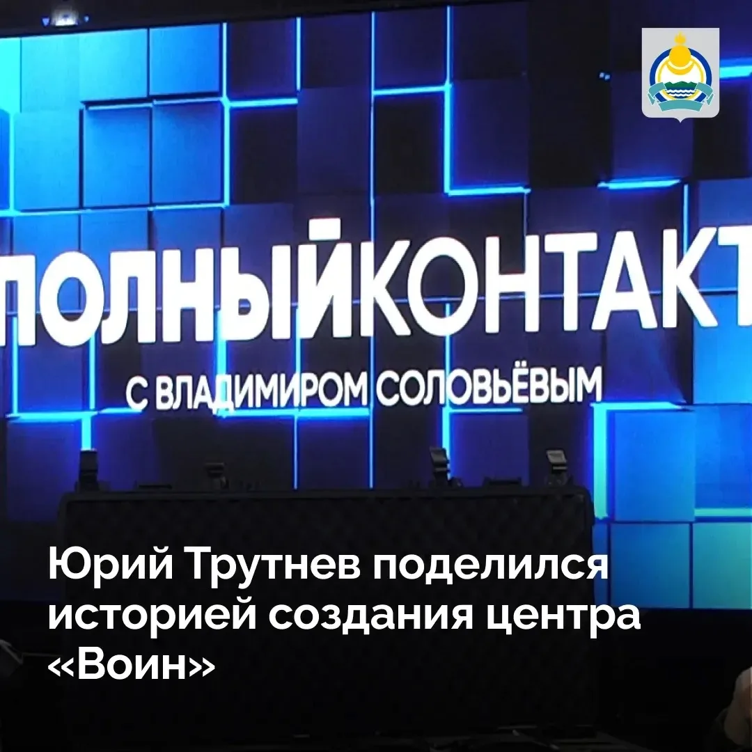 💬 Полпред Президента России в ДФО Юрий Трутнев в программе «Полный контакт. Утреннее ш...