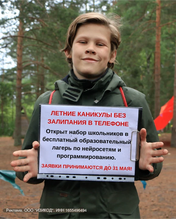 ☀️Летние каникулы без залипания в телефоне! Приглашаем всех школьников в бесплатный летний ИТ-лагерь