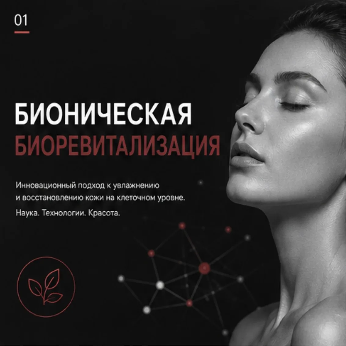 #биоревитализация