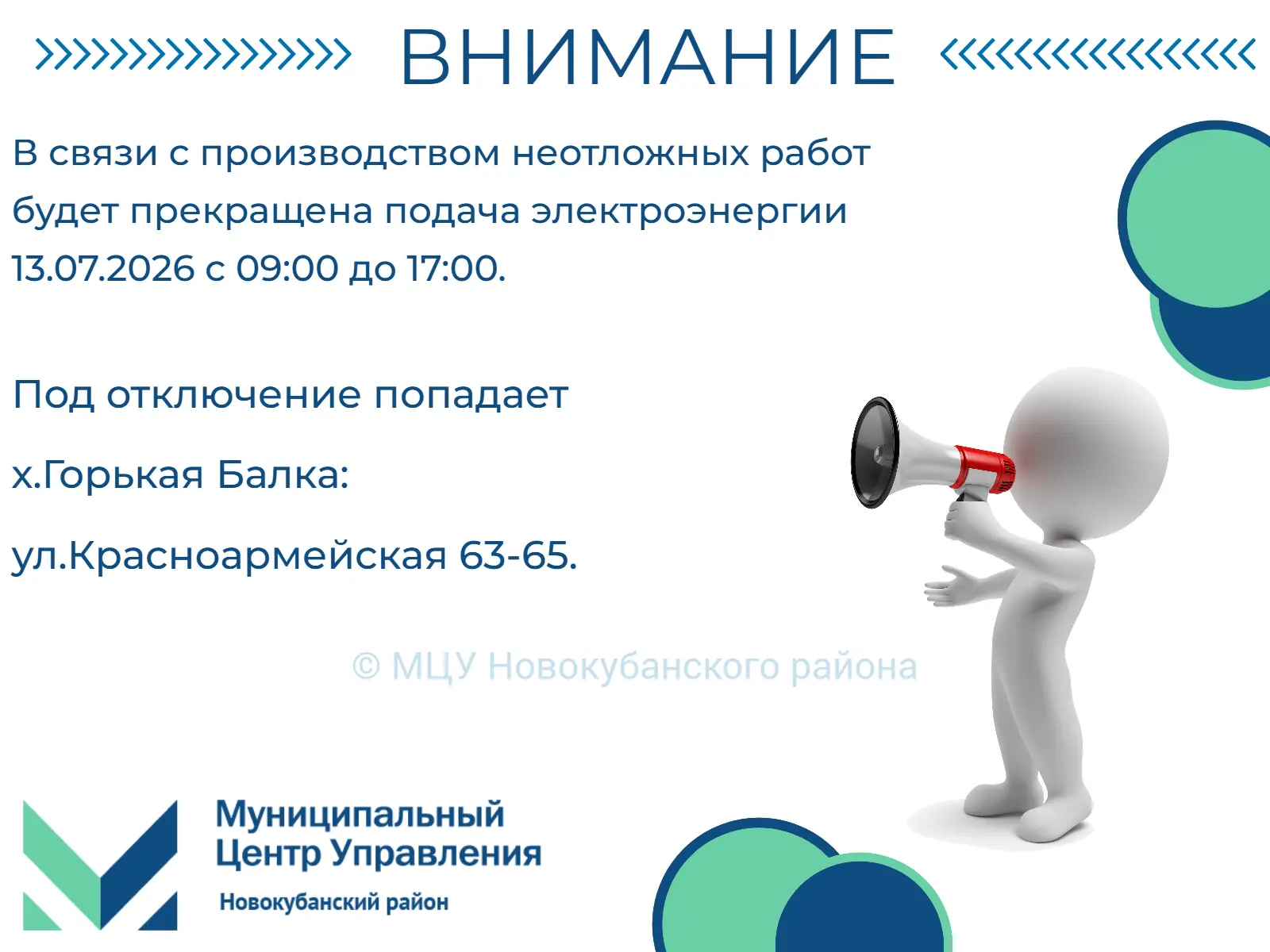 #мцу_новокубанскийрайон #намневсеравно #мцу_информирует