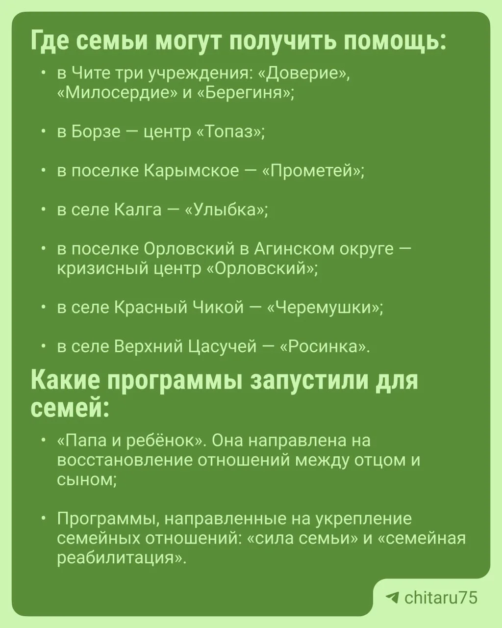 В Забайкалье запустили программы помощи семьям участников СВО.