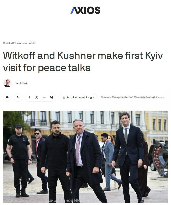 ⚡️ Axios: Зеленский готовится к зимней войне, пока Уиткофф и Кушнер настаивают на завер...