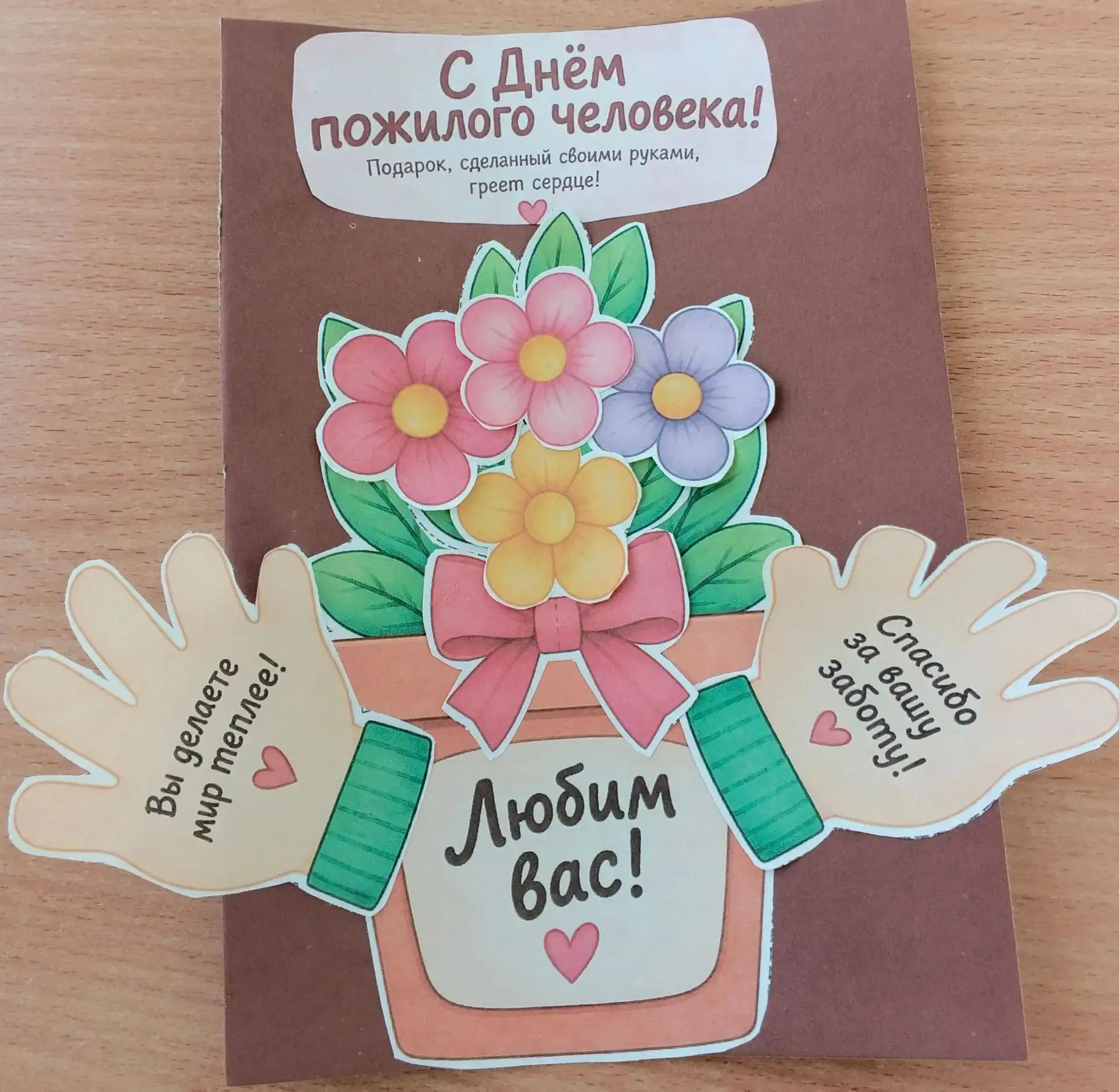 Ко Дню пожилого человека ребята группы №2 подготовили особенный подарок!
