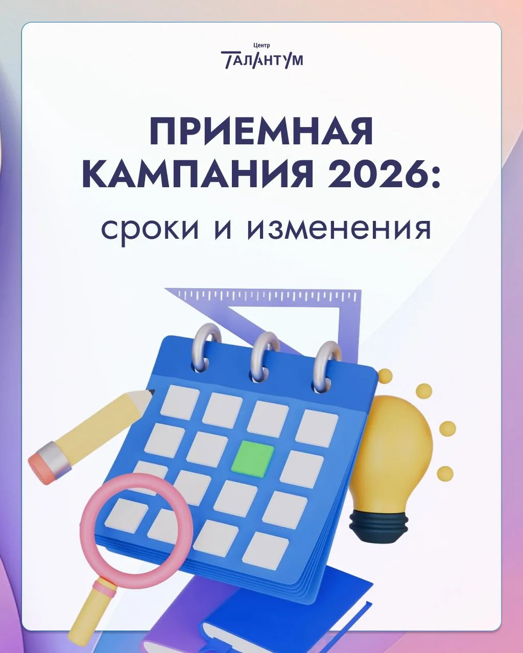 📢 Сегодня официально стартует приёмная кампания в вузах – ключевые даты и изменения года

Впереди –