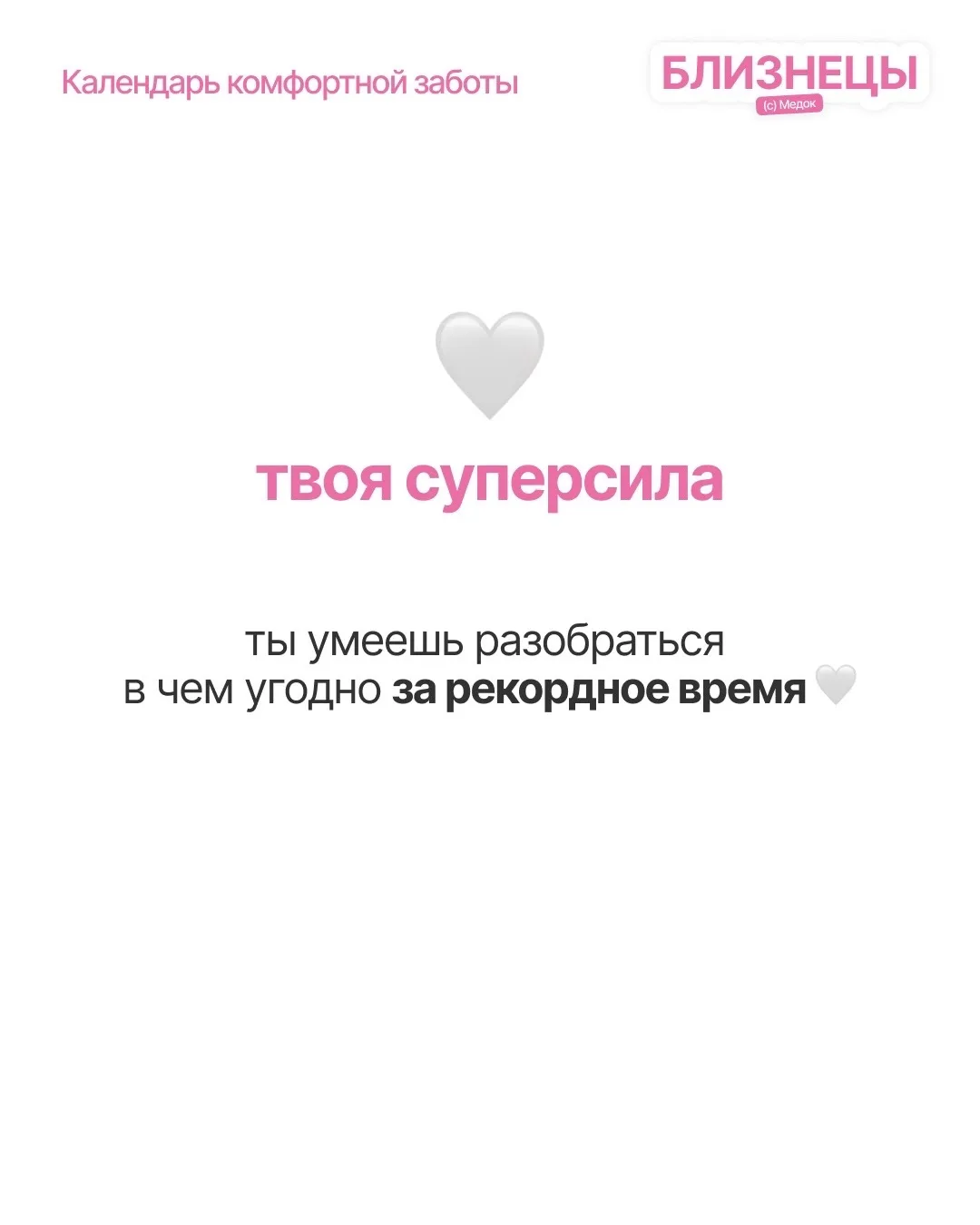 Перекличка близнецов ♊️