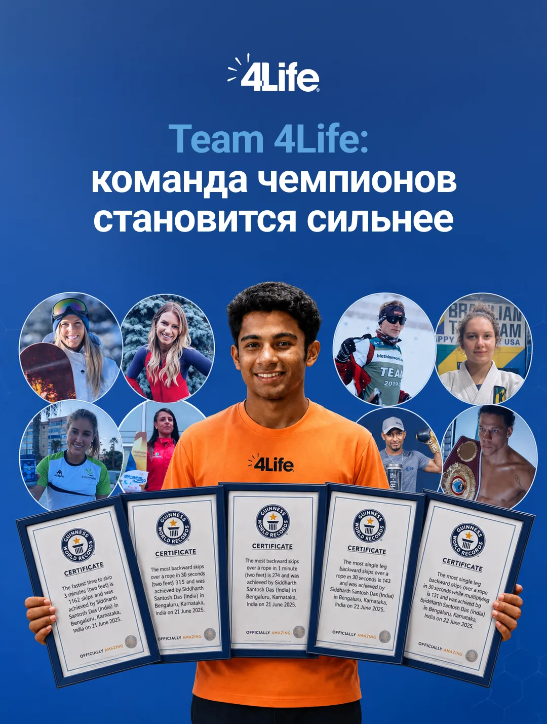 🏆 Новый чемпион команды Team 4Life!