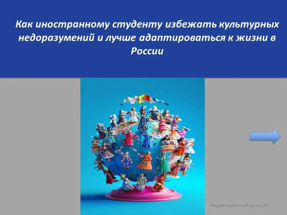 🇷🇺Переезд в Россию — это не просто смена страны, это настоящий культурный вызов!  Иностранные студен