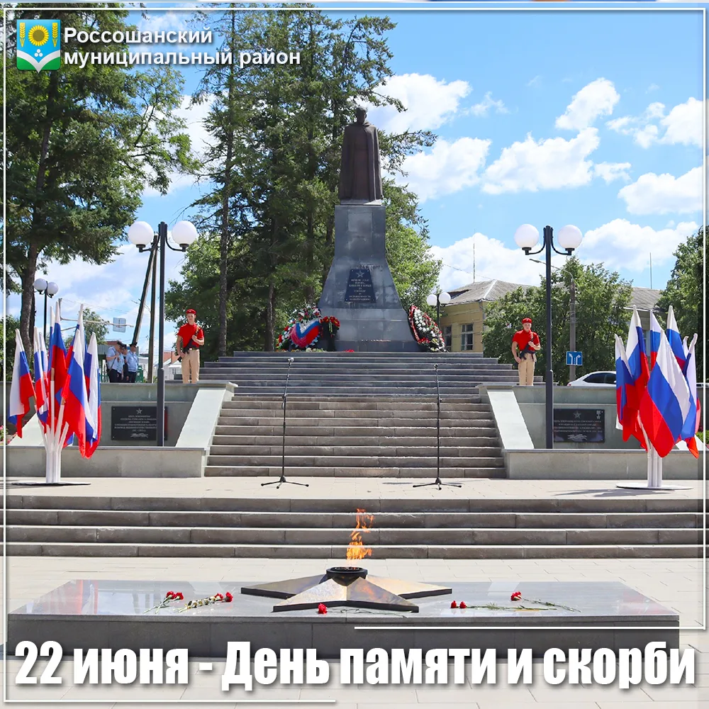 🙏 22 июня в России отмечается День памяти и скорби, день, когда мы вспоминаем о событии, навсегда в