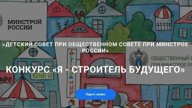 ⛑ Общественный совет при Министерстве строительства и жилищно-коммунального хозяйства Р...