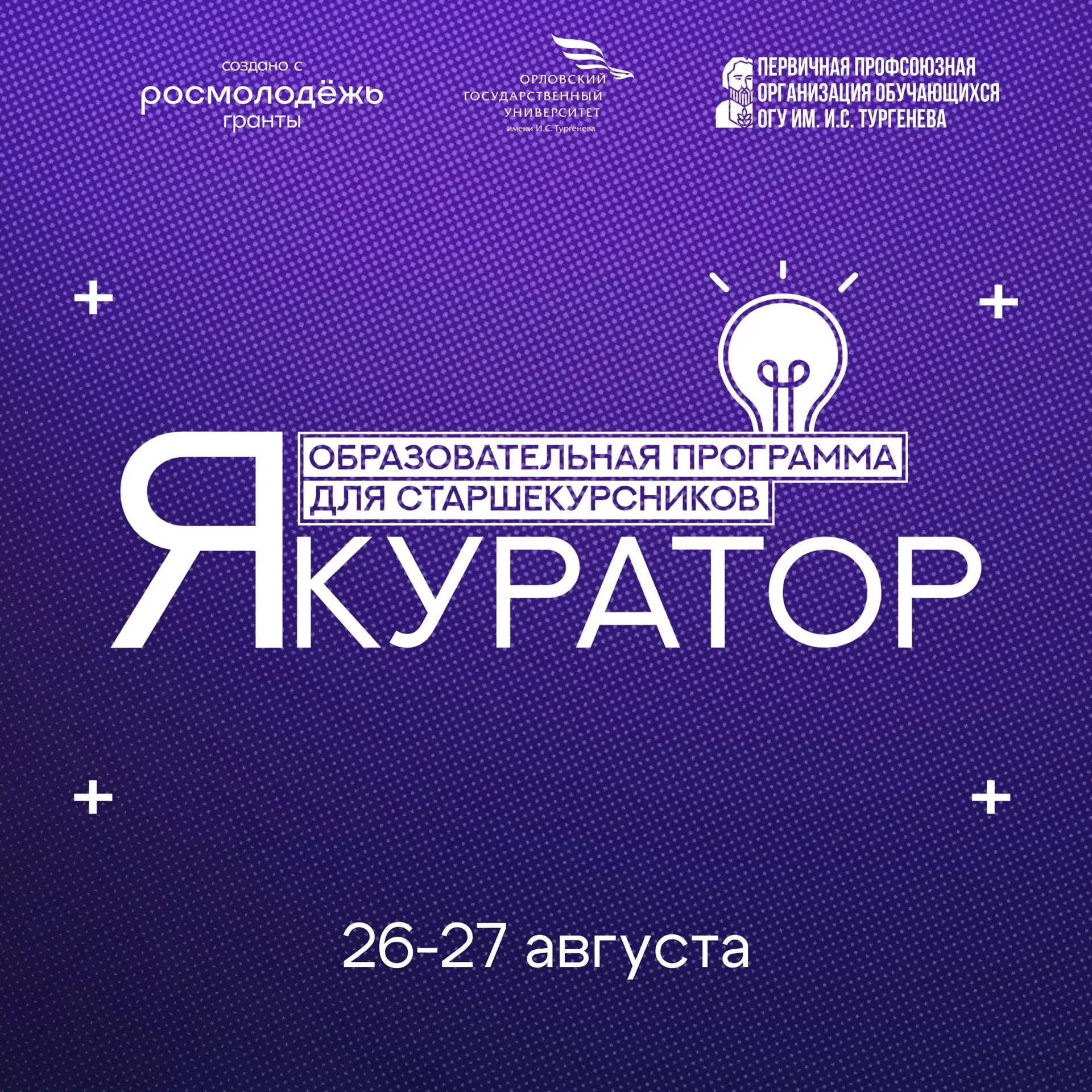 🙌 Кто поможет первокурсникам адаптироваться? Кураторы!