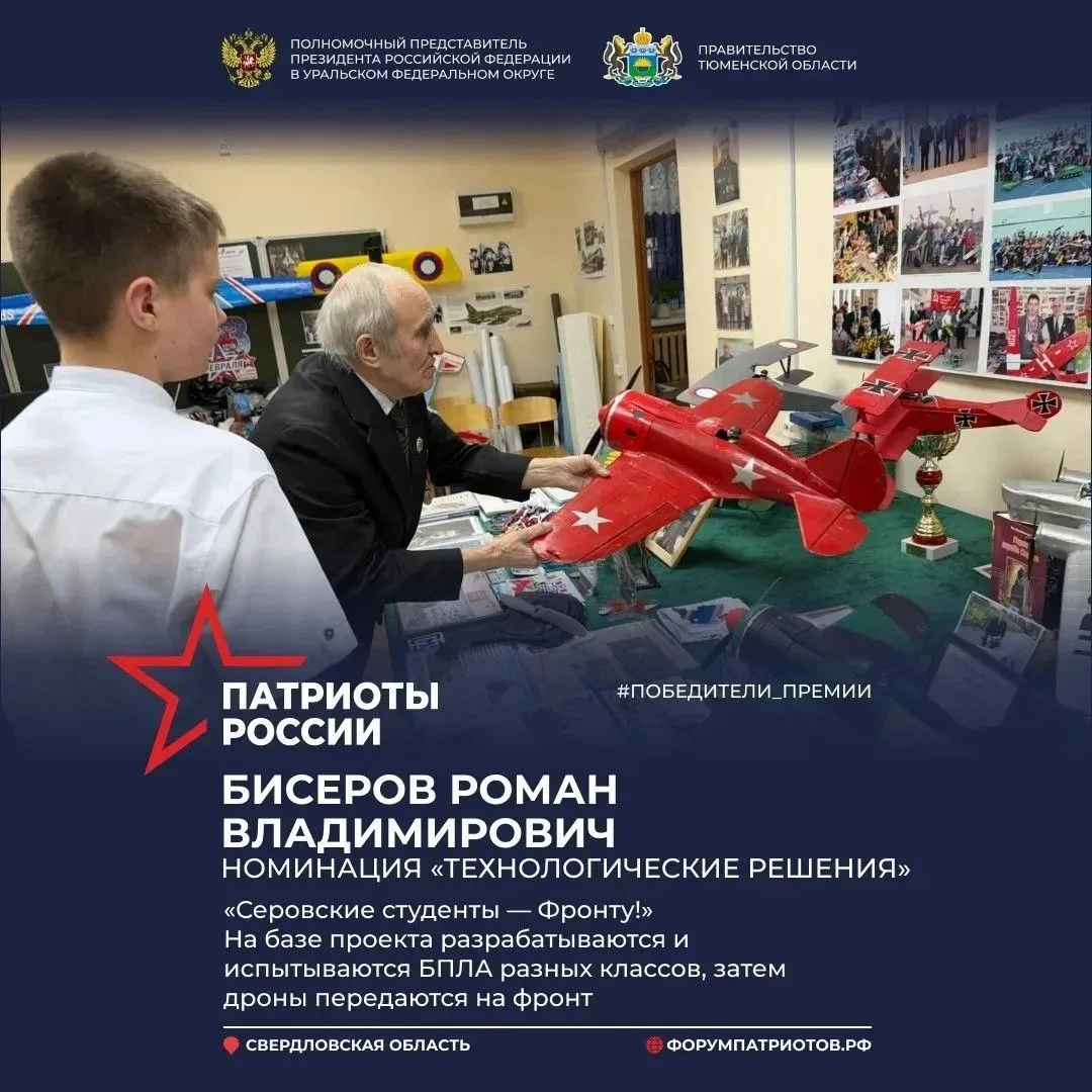 Свердловчане в числе победителей первого Всероссийского форума «Патриоты России»