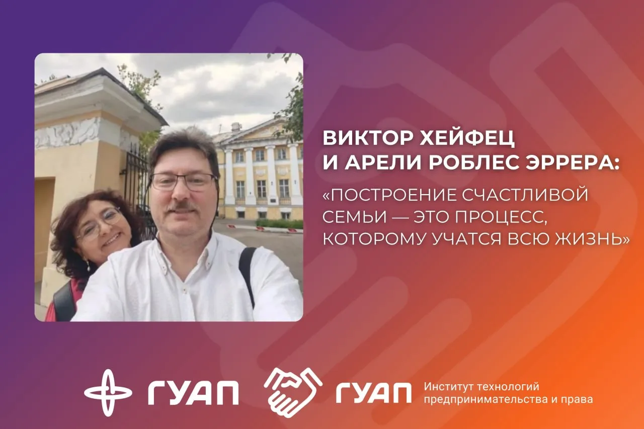 ➡️ Преподаватели ГУАП рассказали «Петербургскому дневнику» о любви и семье