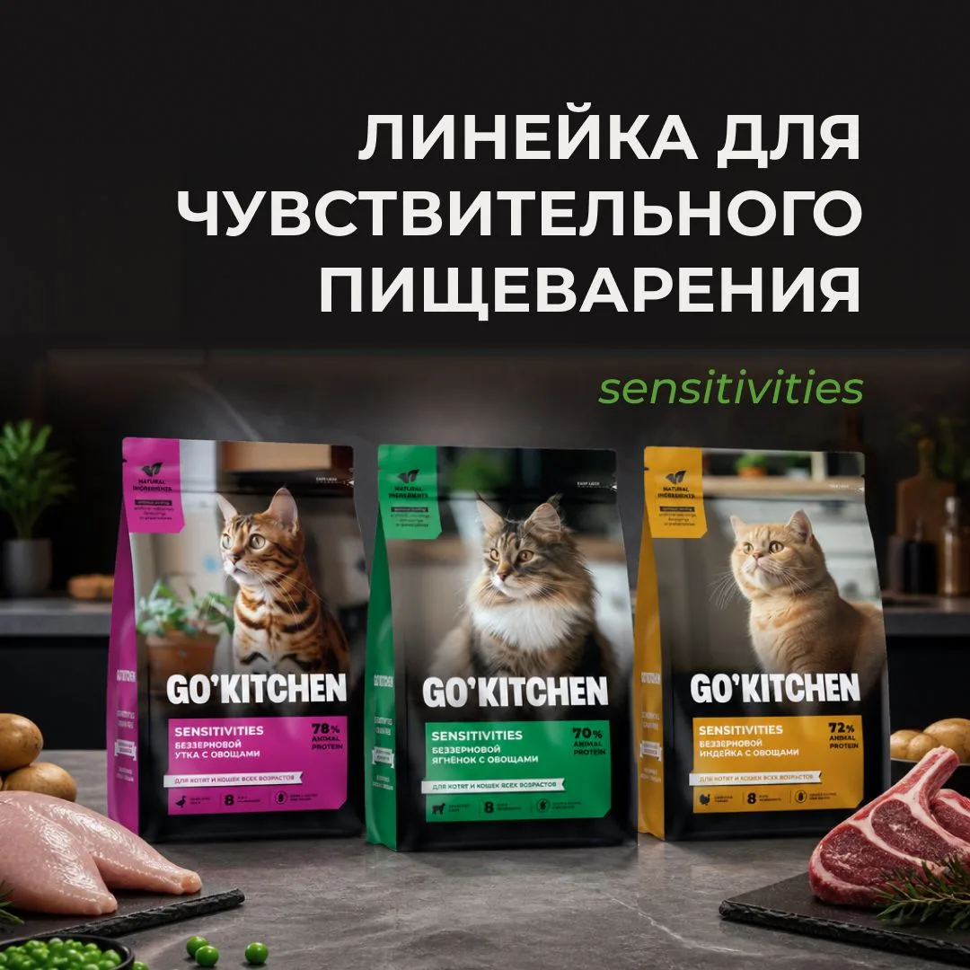 Чувствительное пищеварение? Найдите вкус, который подойдет именно вашему питомцу 🖤