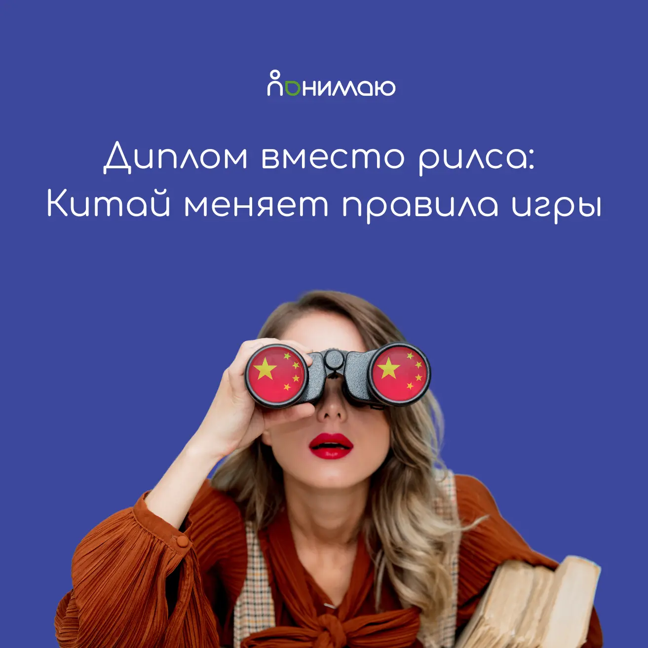 💡В китайском интернете решили всерьёз взяться за диванных экспертов: миллионы блогеров...