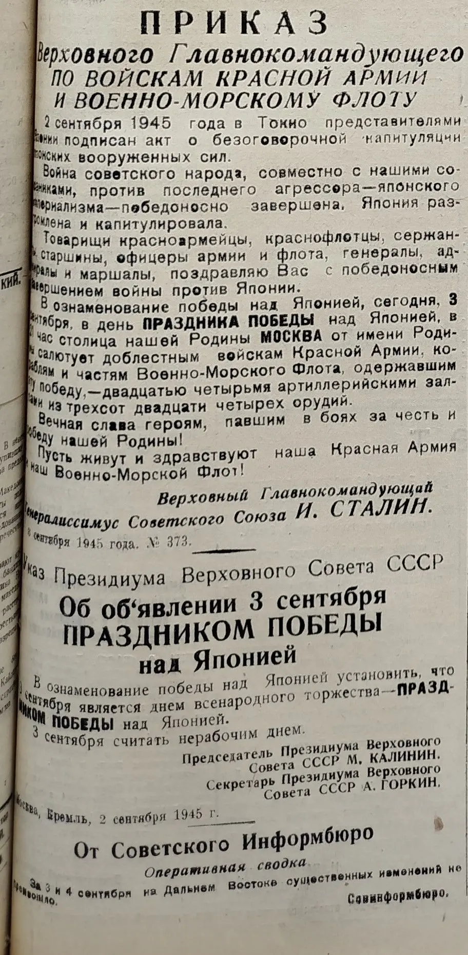 Сегодня мы отмечаем важнейшую историческую дату. 3 сентября 1945 года пала квантунская ...