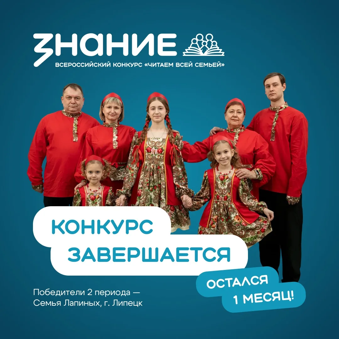 📚 Остался месяц до окончания конкурса «Читаем всей семьёй»!