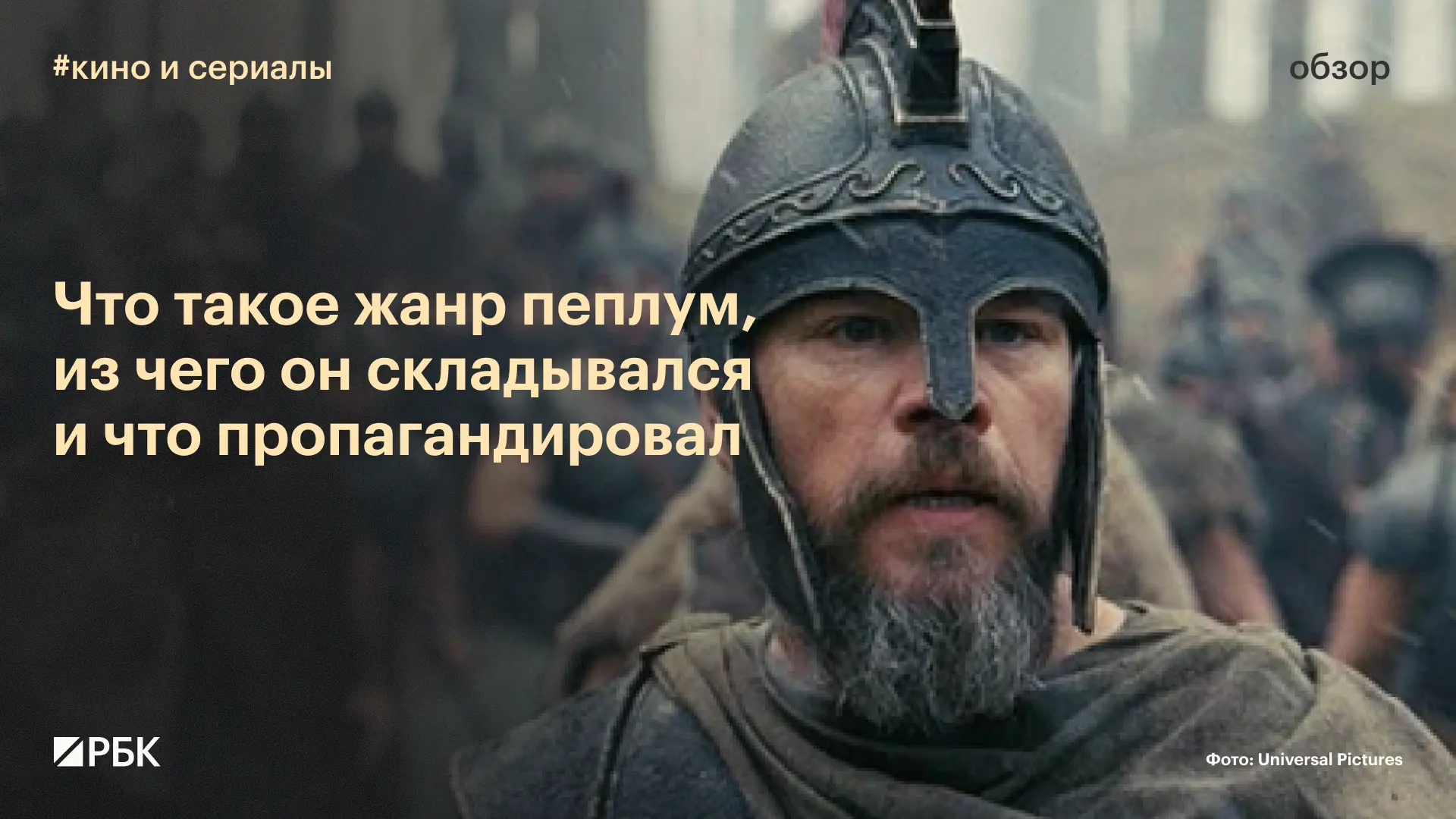 #почитайте_это_интересно

В связи с громким релизом «Одиссеи» в киноиндустрии вновь заговорили о жан